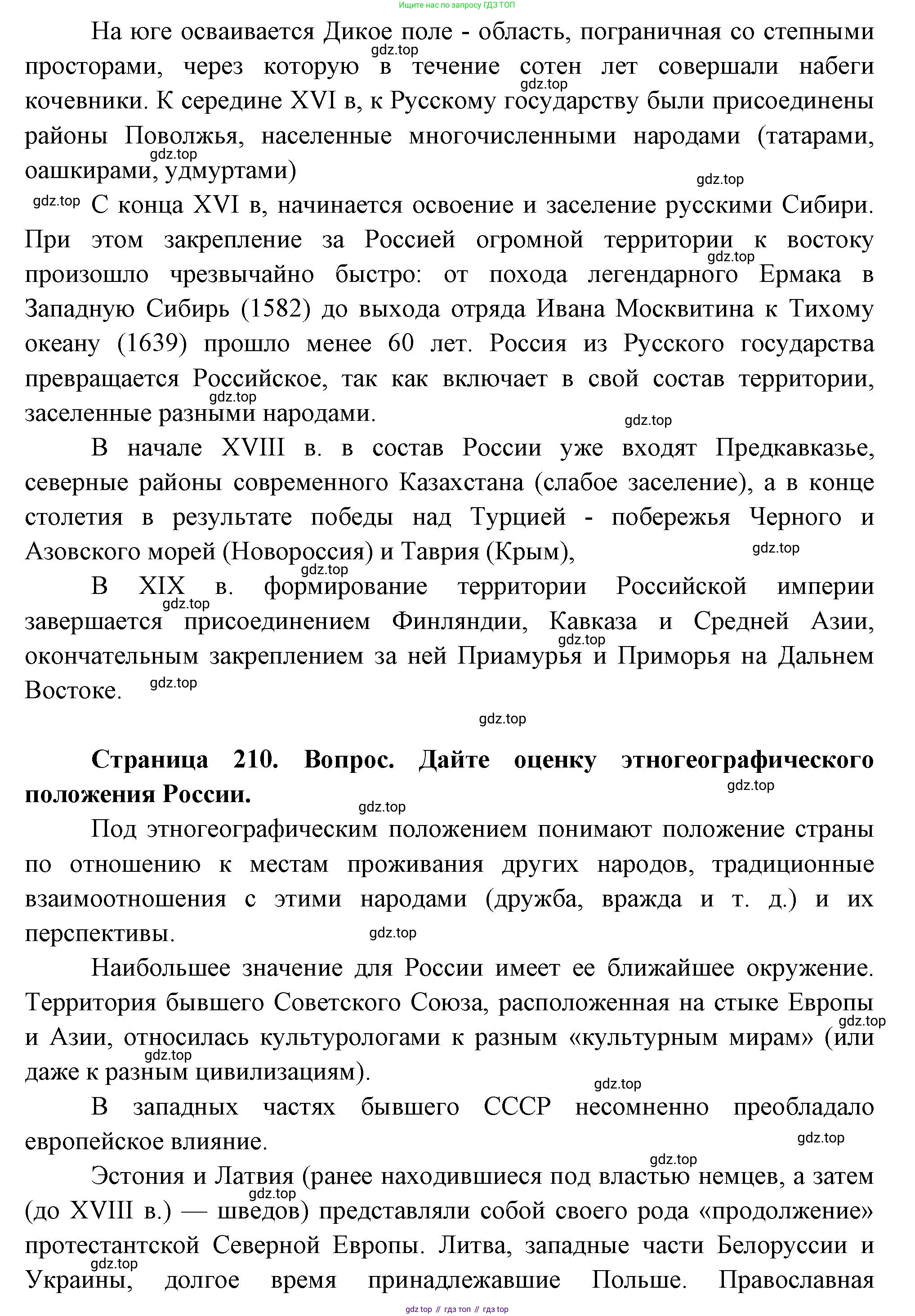 ГДЗ География, 8 класс Учебник, авторы: Пятунин Владимир Борисович, Таможняя Елена Александровна, издательство Просвещение, Москва, 2021, оранжевого цвета, страница 210, Решение (продолжение 2)