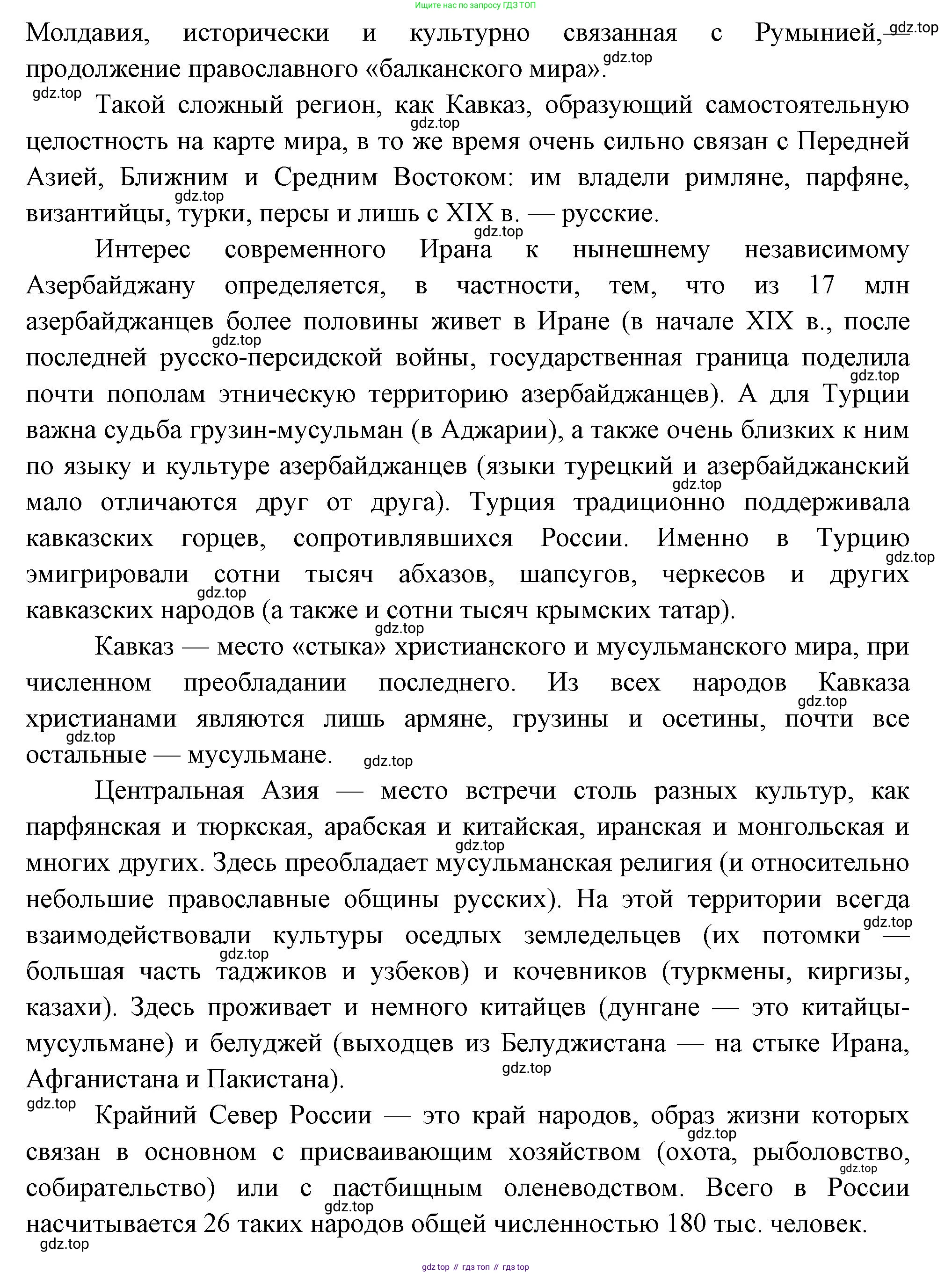 ГДЗ География, 8 класс Учебник, авторы: Пятунин Владимир Борисович, Таможняя Елена Александровна, издательство Просвещение, Москва, 2021, оранжевого цвета, страница 210, Решение (продолжение 3)