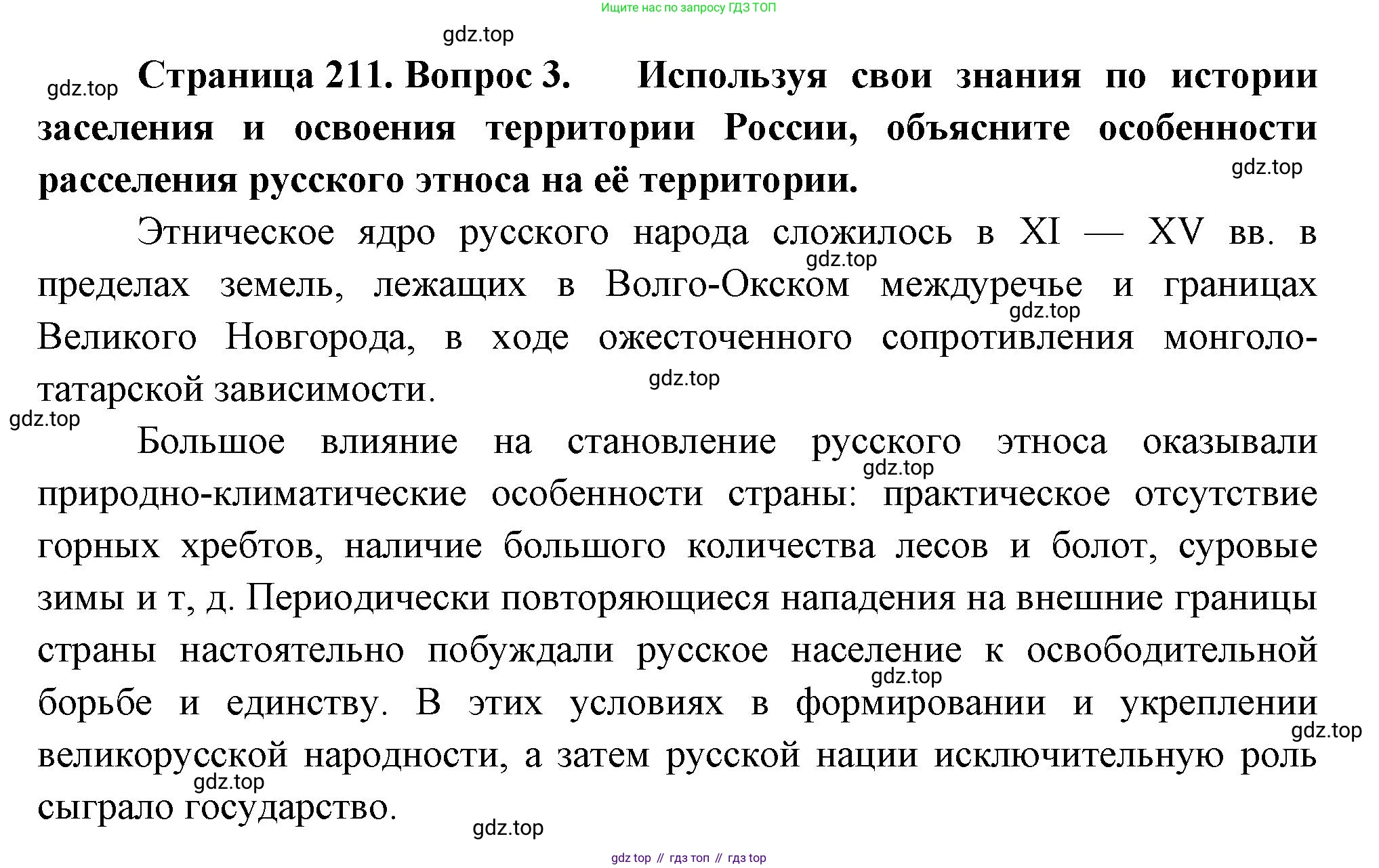 ГДЗ География, 8 класс Учебник, авторы: Пятунин Владимир Борисович, Таможняя Елена Александровна, издательство Просвещение, Москва, 2021, оранжевого цвета, страница 211, номер 3, Решение