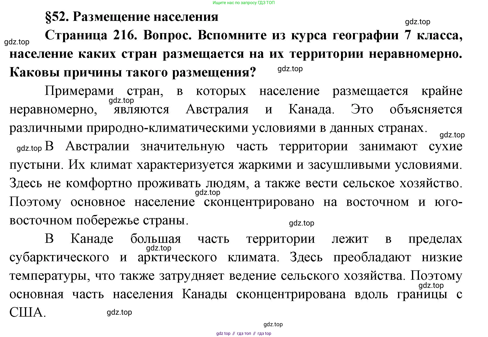 ГДЗ География, 8 класс Учебник, авторы: Пятунин Владимир Борисович, Таможняя Елена Александровна, издательство Просвещение, Москва, 2021, оранжевого цвета, страница 216, Решение