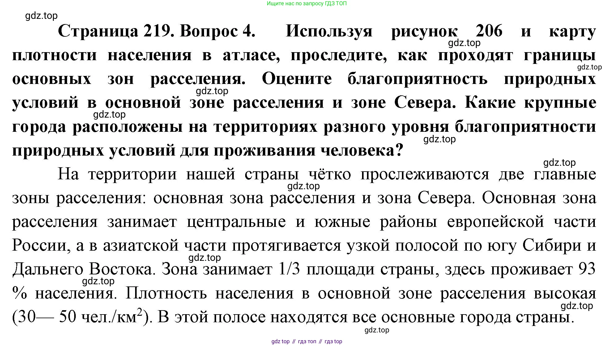ГДЗ География, 8 класс Учебник, авторы: Пятунин Владимир Борисович, Таможняя Елена Александровна, издательство Просвещение, Москва, 2021, оранжевого цвета, страница 219, номер 4, Решение