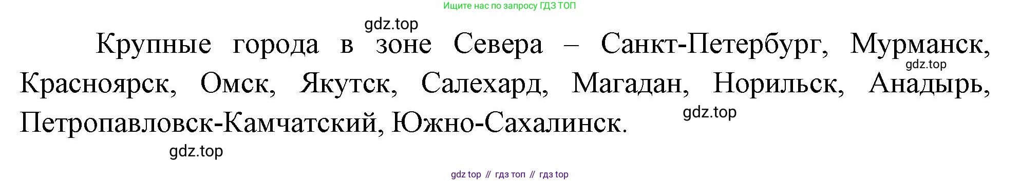 ГДЗ География, 8 класс Учебник, авторы: Пятунин Владимир Борисович, Таможняя Елена Александровна, издательство Просвещение, Москва, 2021, оранжевого цвета, страница 219, номер 6, Решение (продолжение 2)