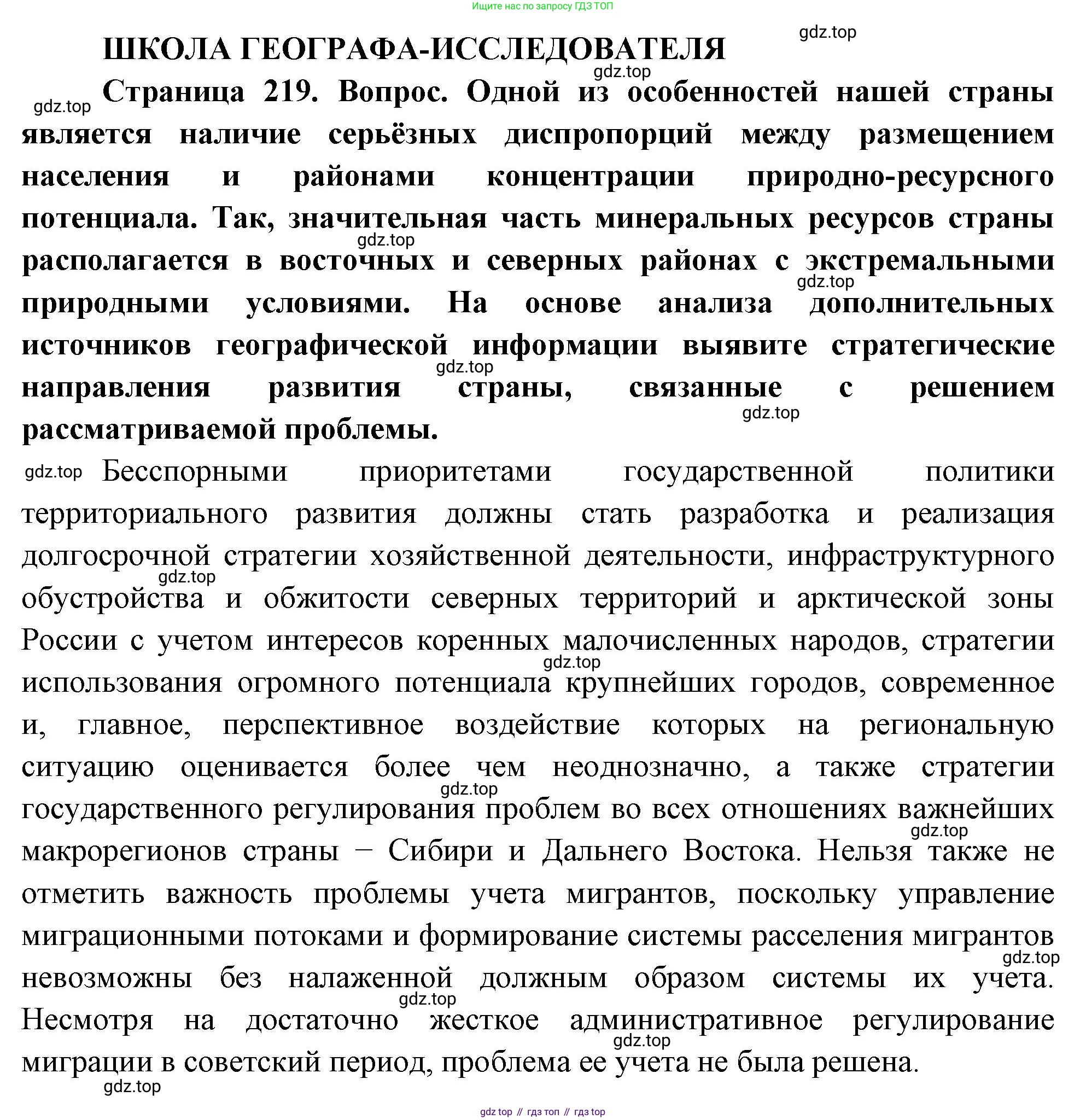 ГДЗ География, 8 класс Учебник, авторы: Пятунин Владимир Борисович, Таможняя Елена Александровна, издательство Просвещение, Москва, 2021, оранжевого цвета, страница 219, Решение