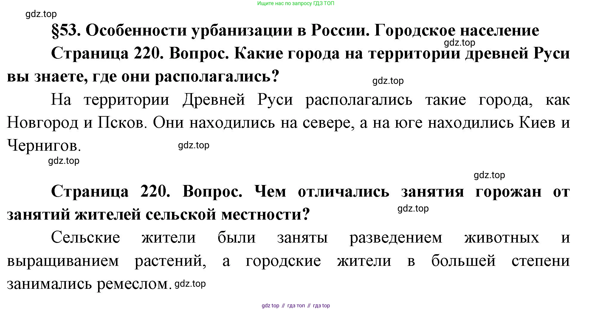 ГДЗ География, 8 класс Учебник, авторы: Пятунин Владимир Борисович, Таможняя Елена Александровна, издательство Просвещение, Москва, 2021, оранжевого цвета, страница 220, Решение