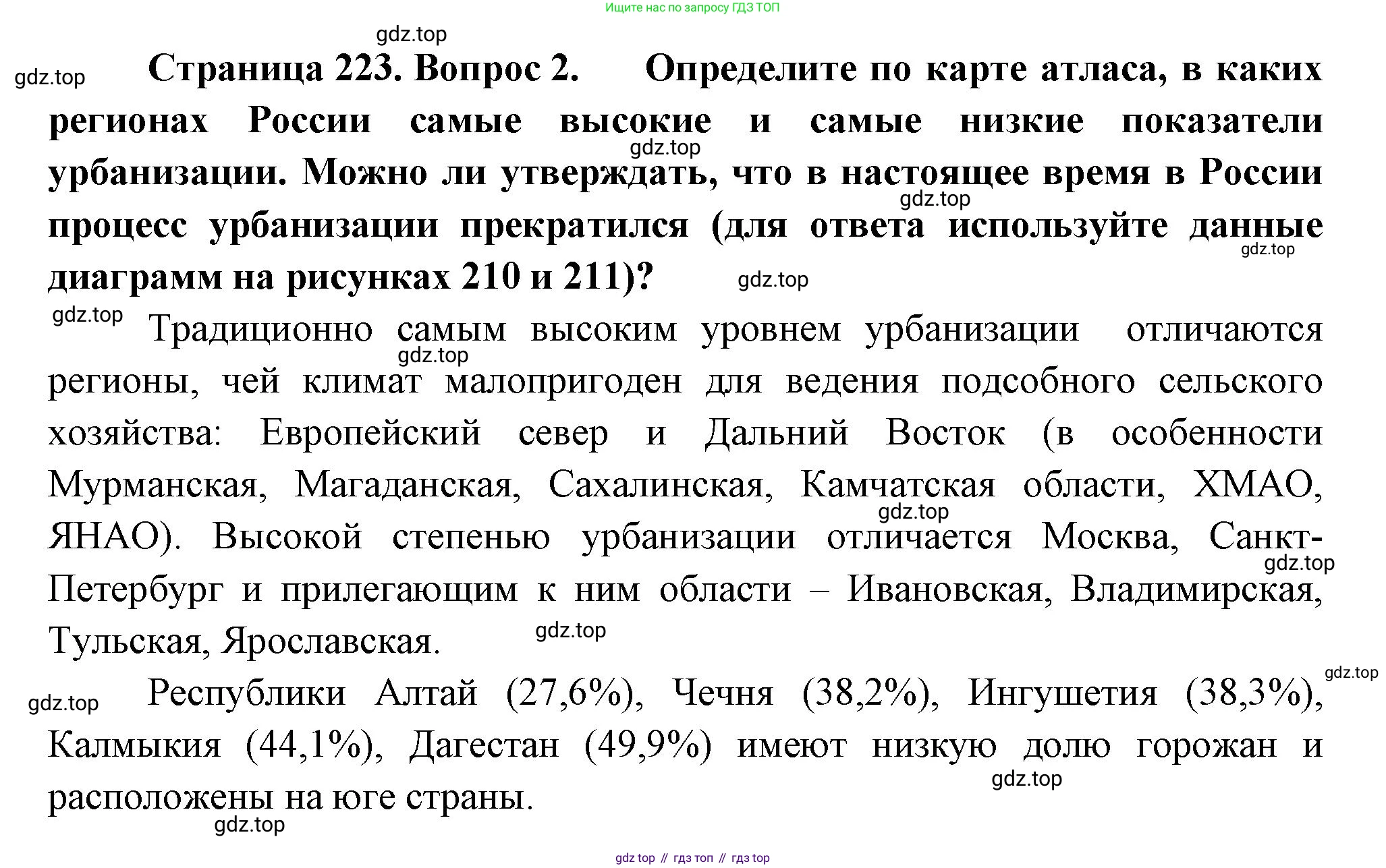ГДЗ География, 8 класс Учебник, авторы: Пятунин Владимир Борисович, Таможняя Елена Александровна, издательство Просвещение, Москва, 2021, оранжевого цвета, страница 223, номер 2, Решение