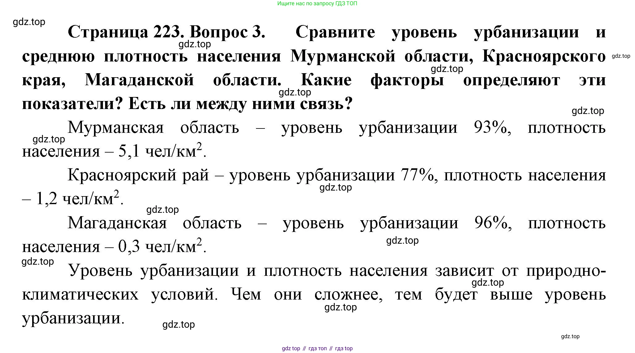 ГДЗ География, 8 класс Учебник, авторы: Пятунин Владимир Борисович, Таможняя Елена Александровна, издательство Просвещение, Москва, 2021, оранжевого цвета, страница 223, номер 3, Решение