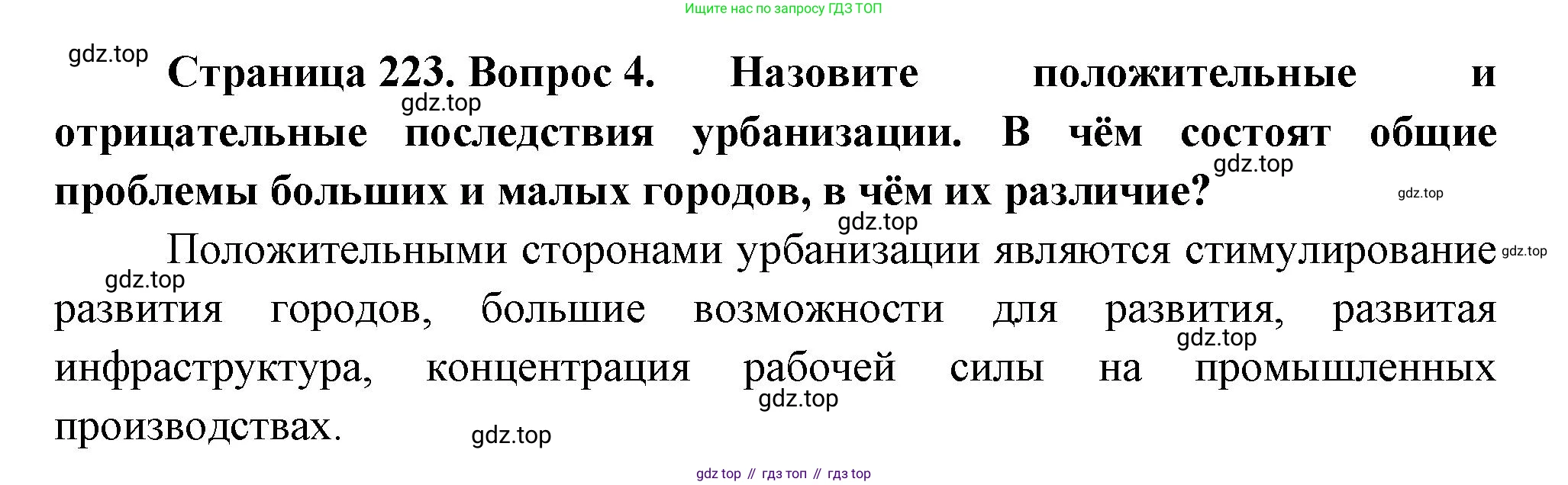 ГДЗ География, 8 класс Учебник, авторы: Пятунин Владимир Борисович, Таможняя Елена Александровна, издательство Просвещение, Москва, 2021, оранжевого цвета, страница 223, номер 4, Решение