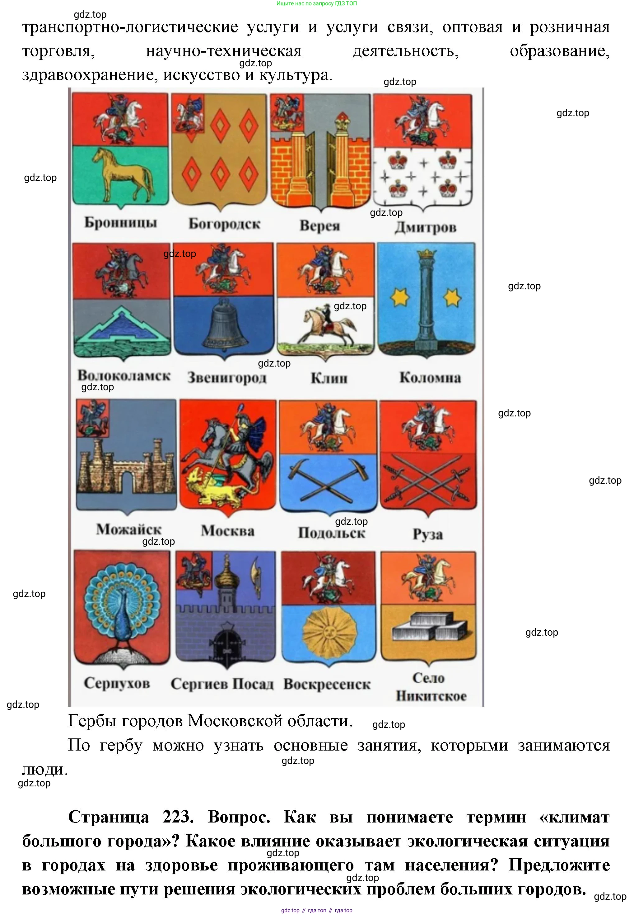 ГДЗ География, 8 класс Учебник, авторы: Пятунин Владимир Борисович, Таможняя Елена Александровна, издательство Просвещение, Москва, 2021, оранжевого цвета, страница 223, Решение (продолжение 2)