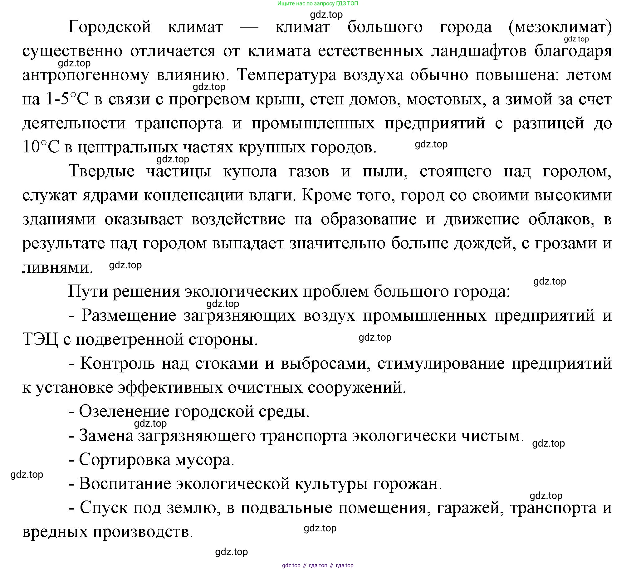 ГДЗ География, 8 класс Учебник, авторы: Пятунин Владимир Борисович, Таможняя Елена Александровна, издательство Просвещение, Москва, 2021, оранжевого цвета, страница 223, Решение (продолжение 3)