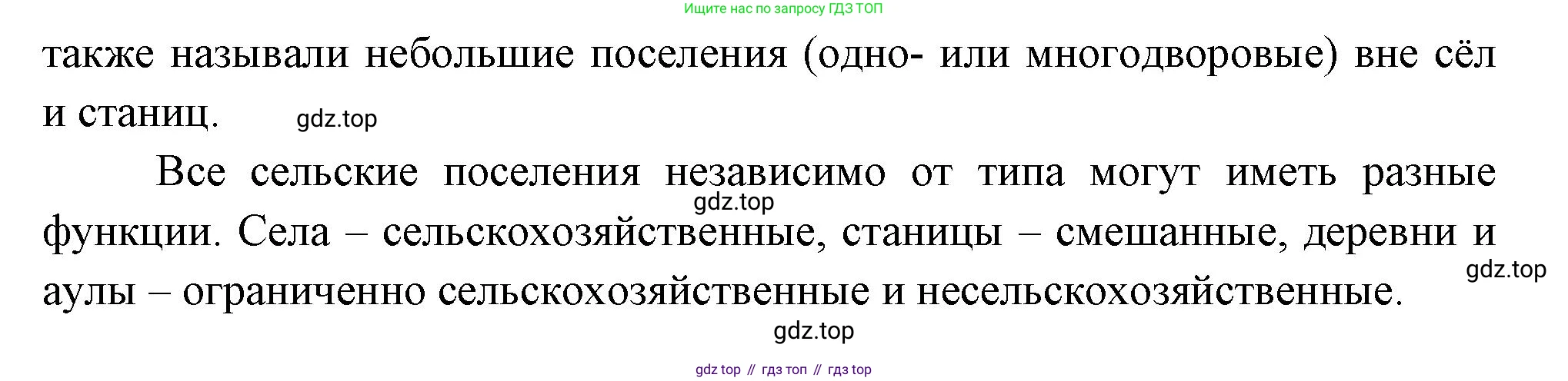 ГДЗ География, 8 класс Учебник, авторы: Пятунин Владимир Борисович, Таможняя Елена Александровна, издательство Просвещение, Москва, 2021, оранжевого цвета, страница 227, номер 2, Решение (продолжение 2)