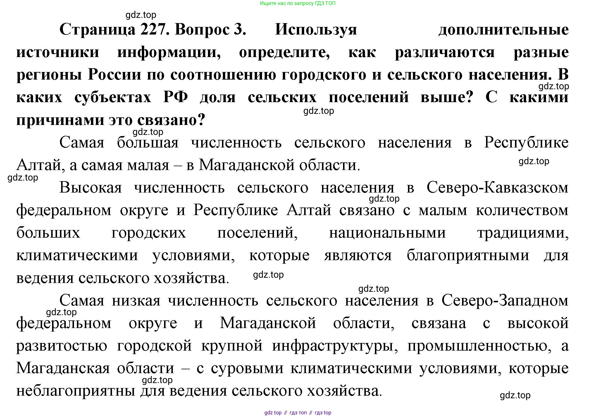 ГДЗ География, 8 класс Учебник, авторы: Пятунин Владимир Борисович, Таможняя Елена Александровна, издательство Просвещение, Москва, 2021, оранжевого цвета, страница 227, номер 3, Решение