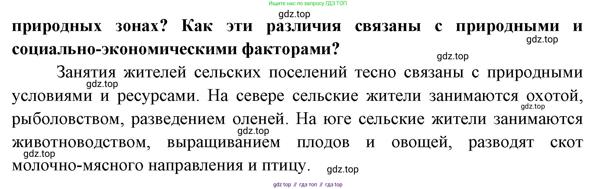 ГДЗ География, 8 класс Учебник, авторы: Пятунин Владимир Борисович, Таможняя Елена Александровна, издательство Просвещение, Москва, 2021, оранжевого цвета, страница 227, номер 5, Решение (продолжение 2)