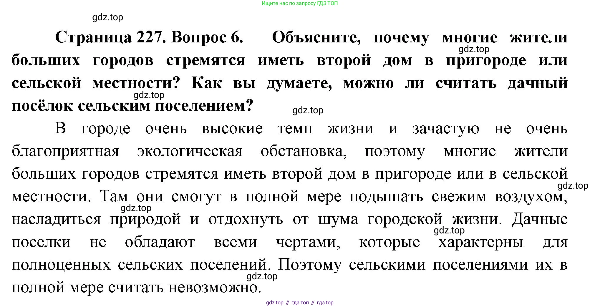 ГДЗ География, 8 класс Учебник, авторы: Пятунин Владимир Борисович, Таможняя Елена Александровна, издательство Просвещение, Москва, 2021, оранжевого цвета, страница 227, номер 6, Решение