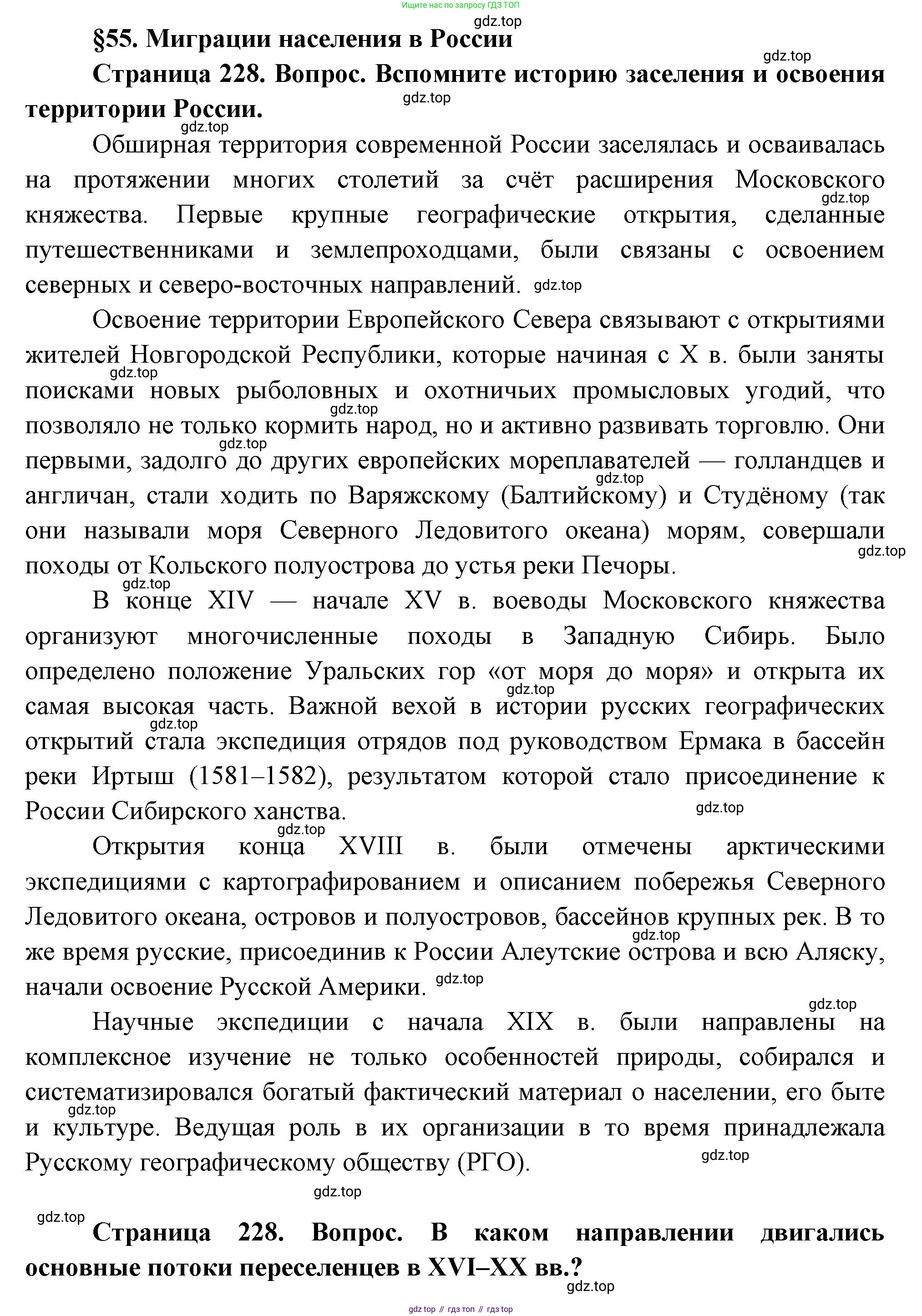 ГДЗ География, 8 класс Учебник, авторы: Пятунин Владимир Борисович, Таможняя Елена Александровна, издательство Просвещение, Москва, 2021, оранжевого цвета, страница 228, Решение