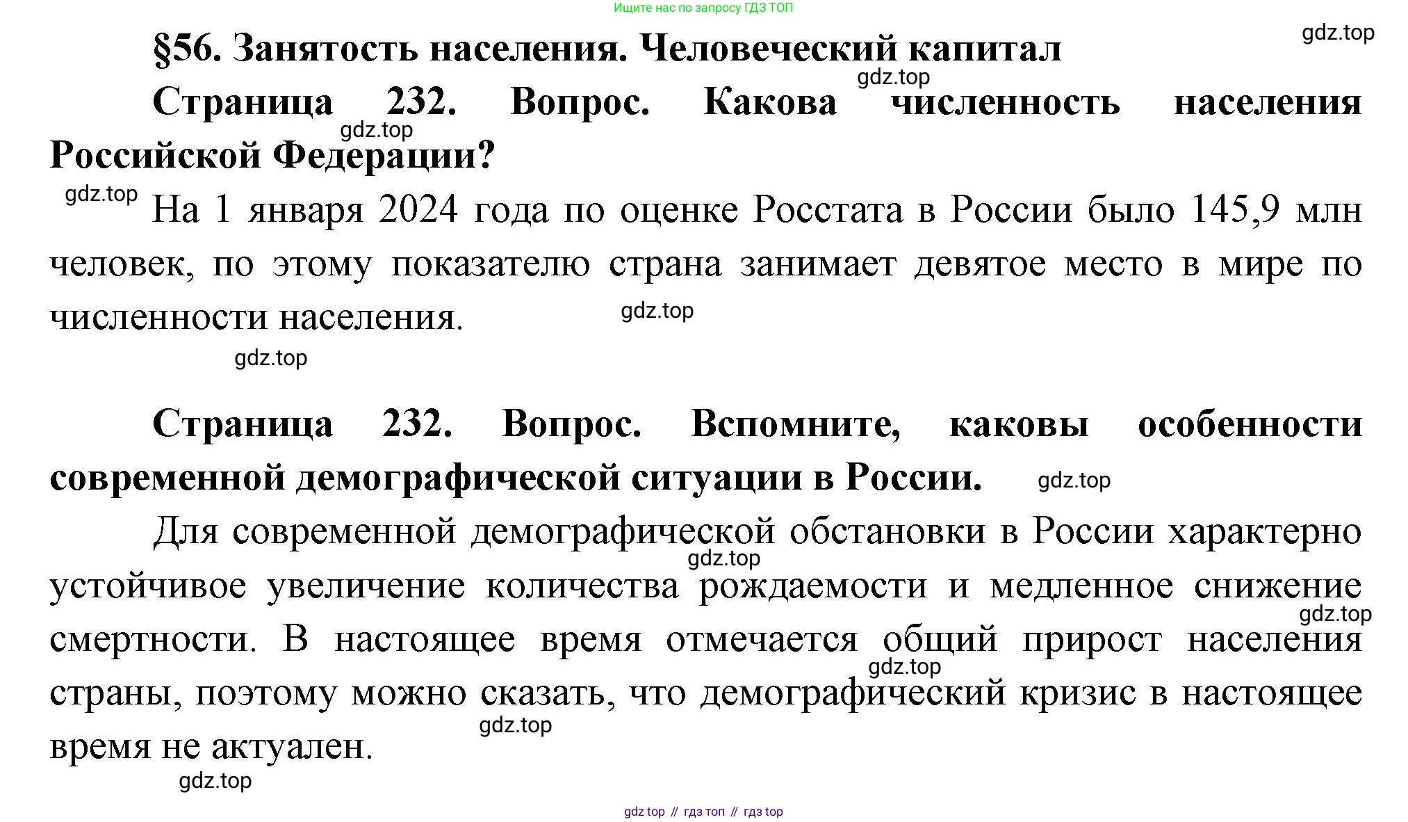 ГДЗ География, 8 класс Учебник, авторы: Пятунин Владимир Борисович, Таможняя Елена Александровна, издательство Просвещение, Москва, 2021, оранжевого цвета, страница 232, Решение