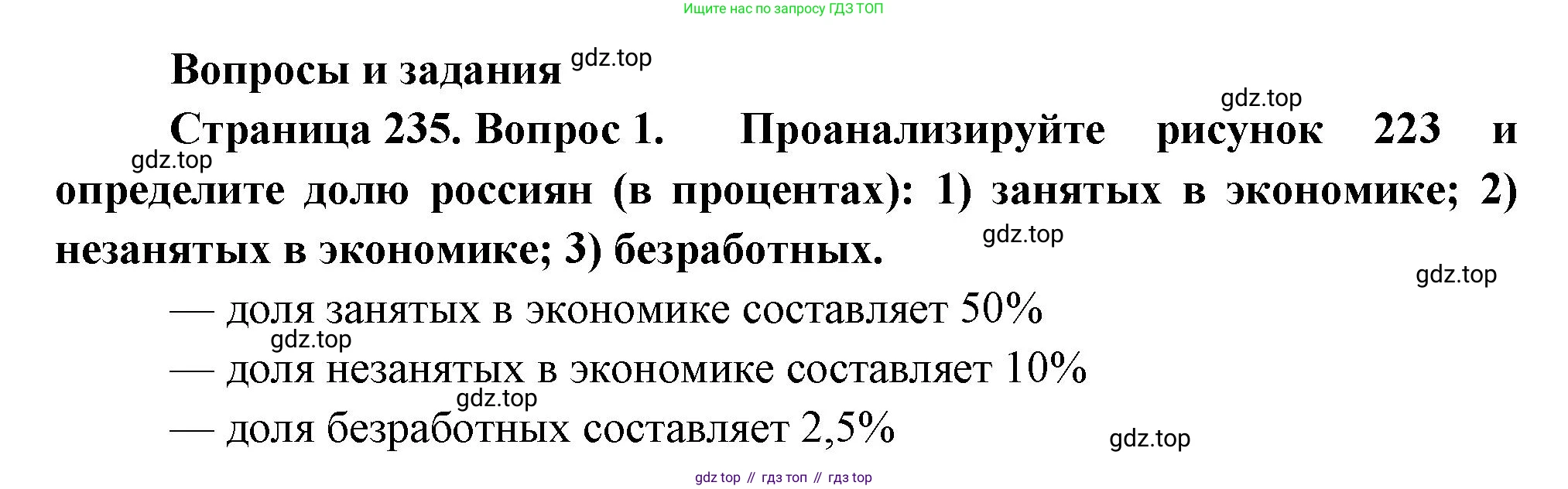 ГДЗ География, 8 класс Учебник, авторы: Пятунин Владимир Борисович, Таможняя Елена Александровна, издательство Просвещение, Москва, 2021, оранжевого цвета, страница 235, номер 1, Решение