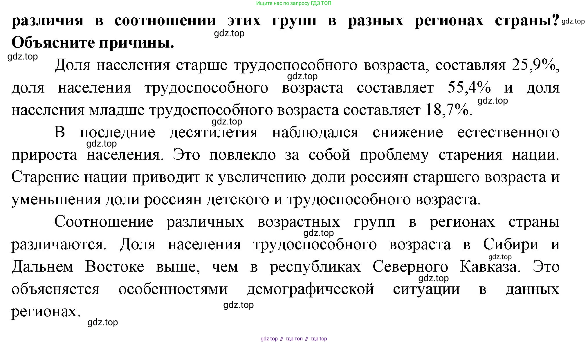 ГДЗ География, 8 класс Учебник, авторы: Пятунин Владимир Борисович, Таможняя Елена Александровна, издательство Просвещение, Москва, 2021, оранжевого цвета, страница 235, номер 3, Решение (продолжение 2)