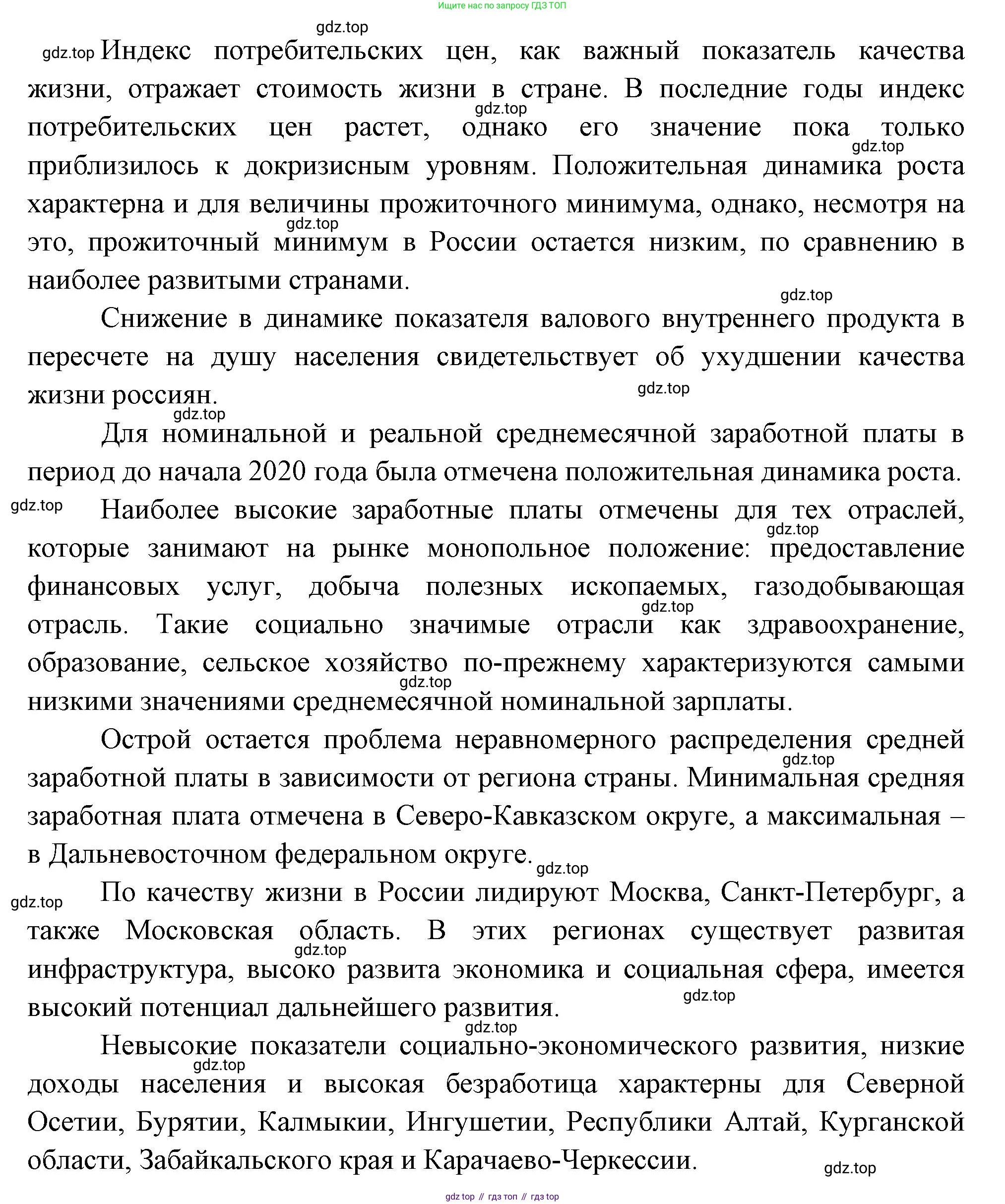 ГДЗ География, 8 класс Учебник, авторы: Пятунин Владимир Борисович, Таможняя Елена Александровна, издательство Просвещение, Москва, 2021, оранжевого цвета, страница 235, номер 5, Решение (продолжение 2)