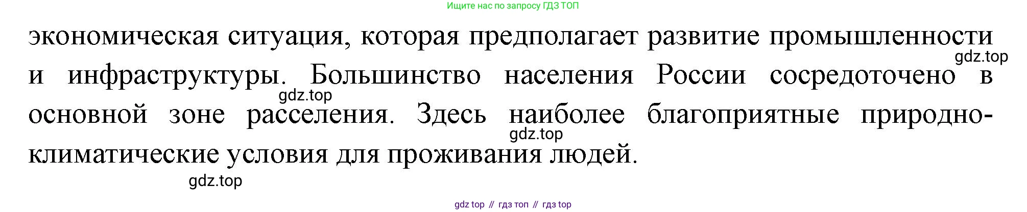 ГДЗ География, 8 класс Учебник, авторы: Пятунин Владимир Борисович, Таможняя Елена Александровна, издательство Просвещение, Москва, 2021, оранжевого цвета, страница 236, номер 10, Решение (продолжение 2)