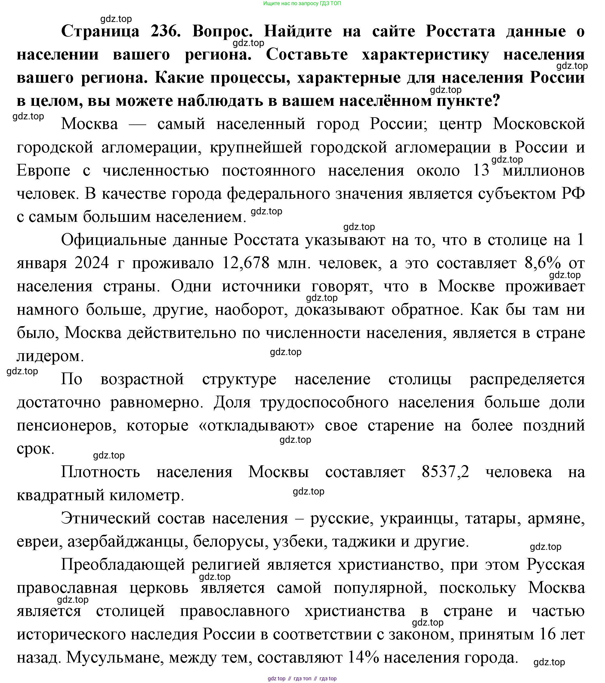 ГДЗ География, 8 класс Учебник, авторы: Пятунин Владимир Борисович, Таможняя Елена Александровна, издательство Просвещение, Москва, 2021, оранжевого цвета, страница 236, номер 11, Решение