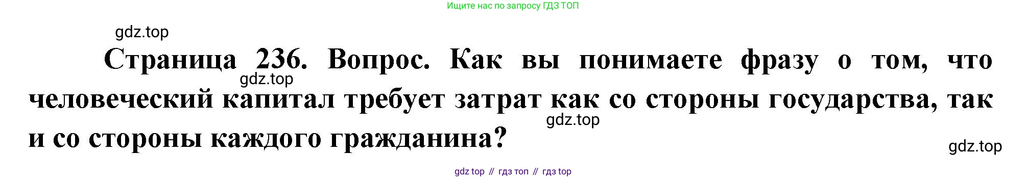ГДЗ География, 8 класс Учебник, авторы: Пятунин Владимир Борисович, Таможняя Елена Александровна, издательство Просвещение, Москва, 2021, оранжевого цвета, страница 236, номер 12, Решение