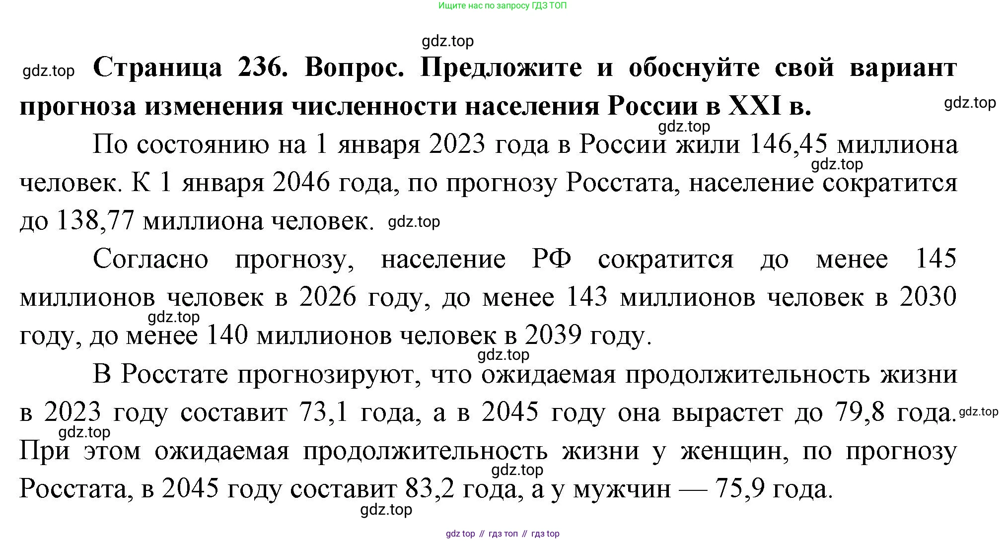 ГДЗ География, 8 класс Учебник, авторы: Пятунин Владимир Борисович, Таможняя Елена Александровна, издательство Просвещение, Москва, 2021, оранжевого цвета, страница 236, номер 2, Решение