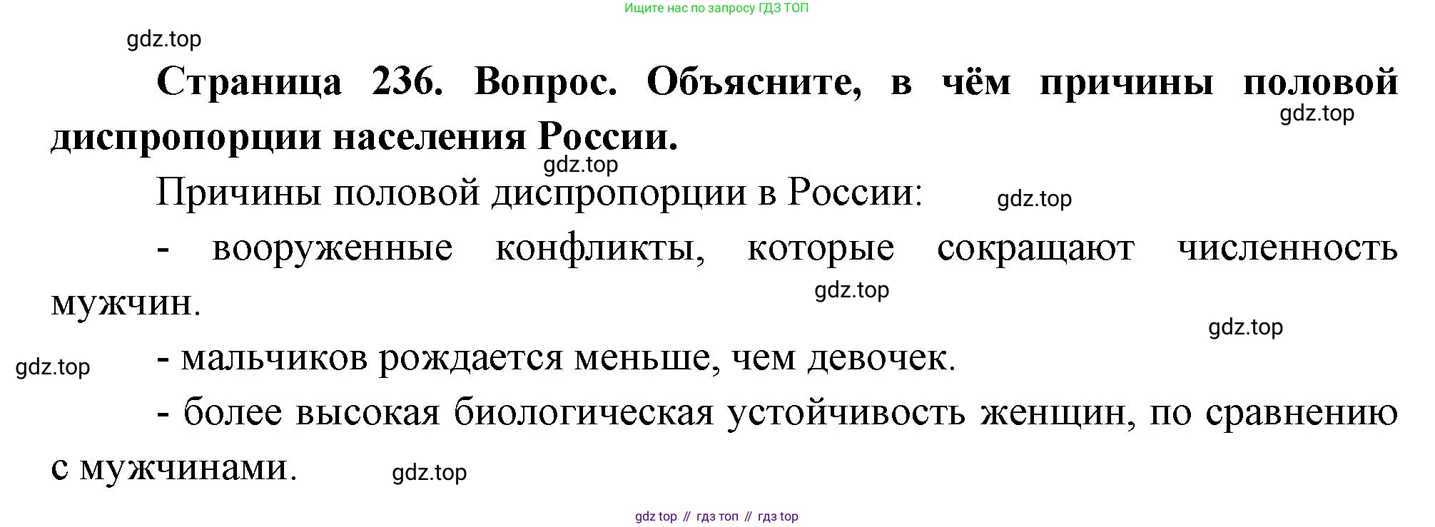 ГДЗ География, 8 класс Учебник, авторы: Пятунин Владимир Борисович, Таможняя Елена Александровна, издательство Просвещение, Москва, 2021, оранжевого цвета, страница 236, номер 3, Решение