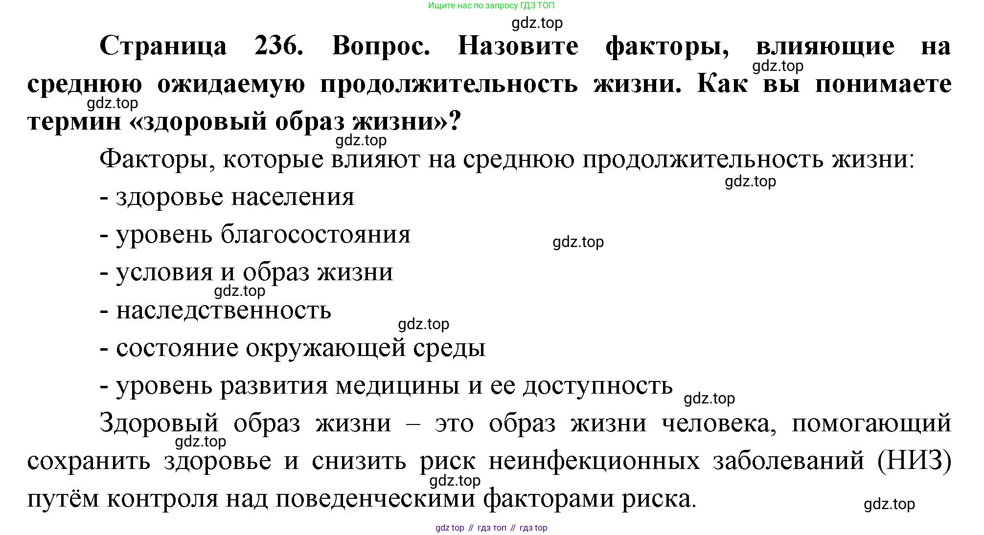 ГДЗ География, 8 класс Учебник, авторы: Пятунин Владимир Борисович, Таможняя Елена Александровна, издательство Просвещение, Москва, 2021, оранжевого цвета, страница 236, номер 4, Решение