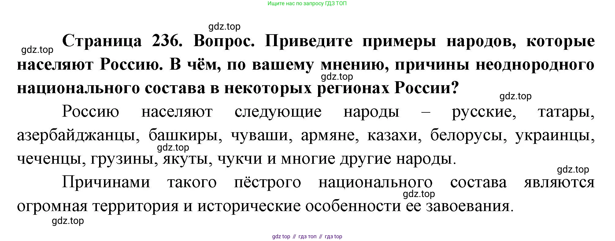 ГДЗ География, 8 класс Учебник, авторы: Пятунин Владимир Борисович, Таможняя Елена Александровна, издательство Просвещение, Москва, 2021, оранжевого цвета, страница 236, номер 5, Решение