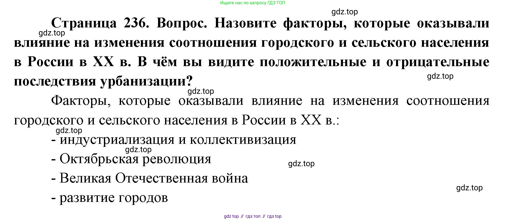 ГДЗ География, 8 класс Учебник, авторы: Пятунин Владимир Борисович, Таможняя Елена Александровна, издательство Просвещение, Москва, 2021, оранжевого цвета, страница 236, номер 6, Решение