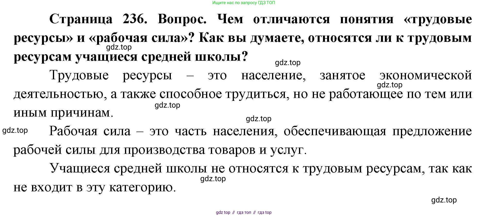 ГДЗ География, 8 класс Учебник, авторы: Пятунин Владимир Борисович, Таможняя Елена Александровна, издательство Просвещение, Москва, 2021, оранжевого цвета, страница 236, номер 7, Решение