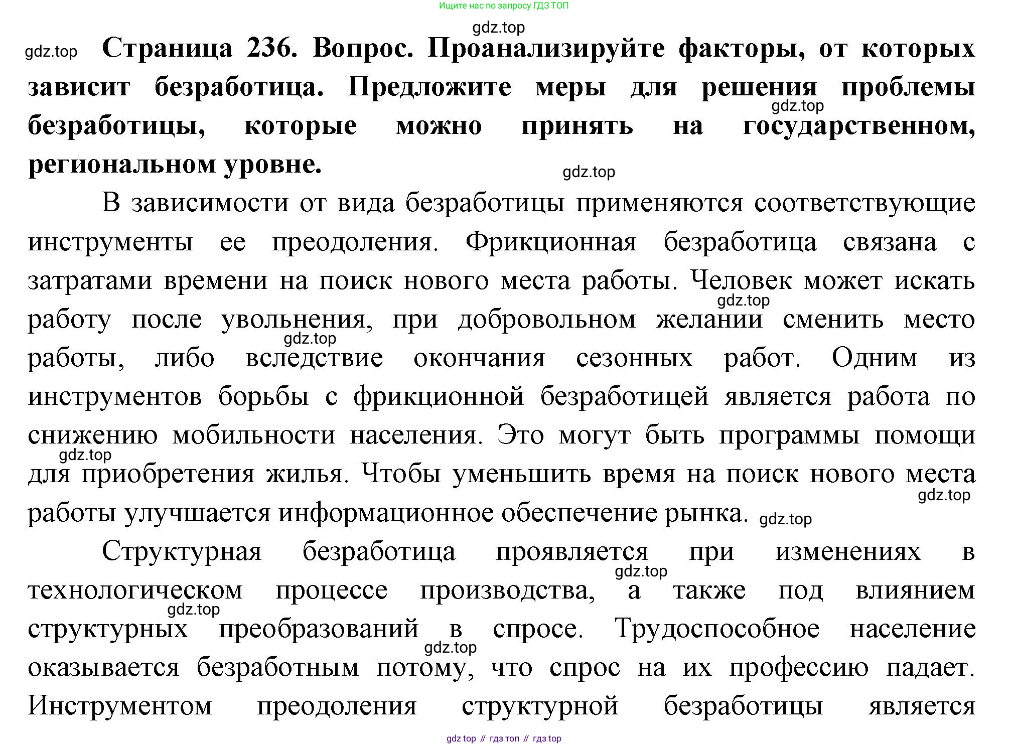 ГДЗ География, 8 класс Учебник, авторы: Пятунин Владимир Борисович, Таможняя Елена Александровна, издательство Просвещение, Москва, 2021, оранжевого цвета, страница 236, номер 8, Решение