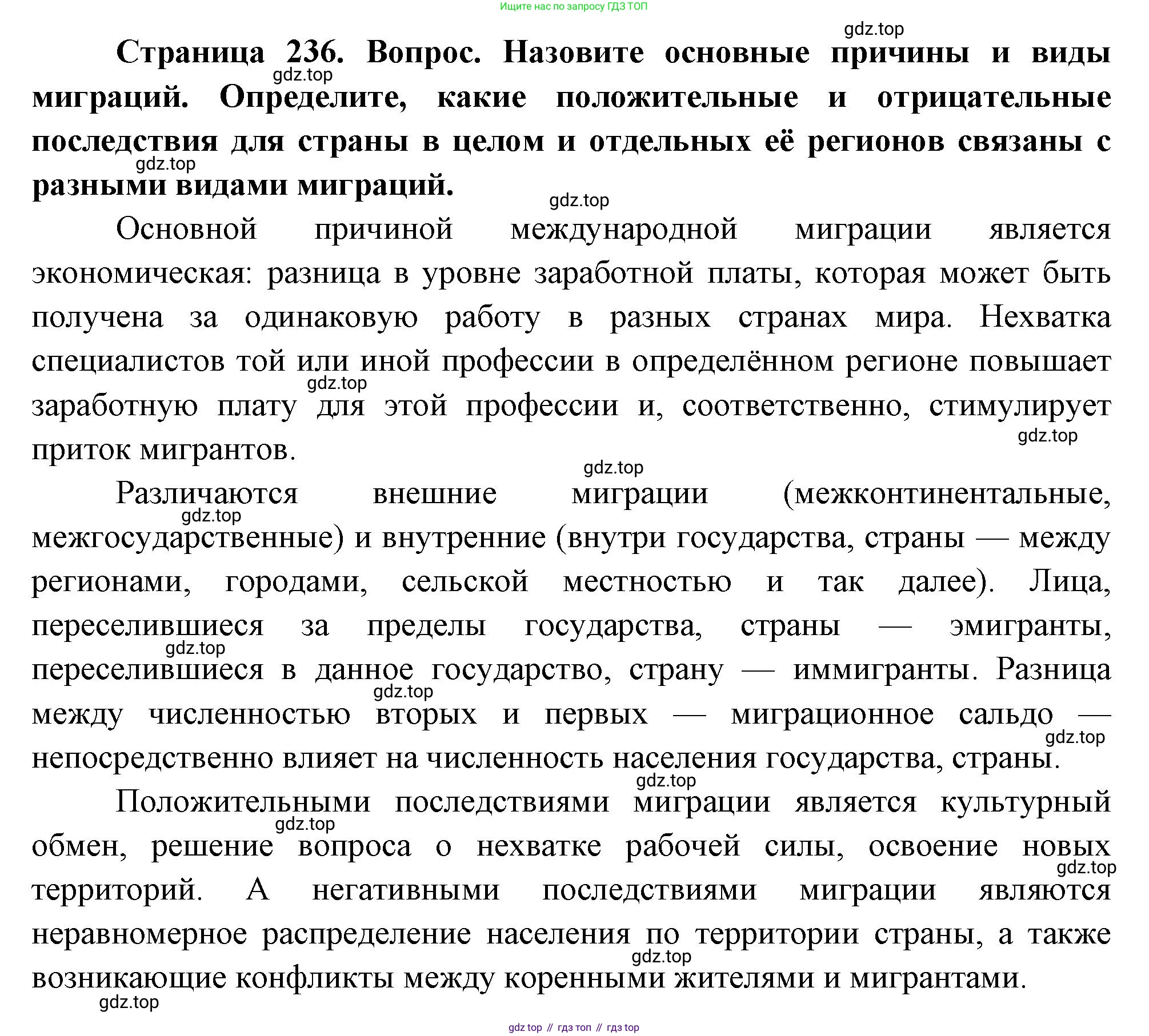 ГДЗ География, 8 класс Учебник, авторы: Пятунин Владимир Борисович, Таможняя Елена Александровна, издательство Просвещение, Москва, 2021, оранжевого цвета, страница 236, номер 9, Решение