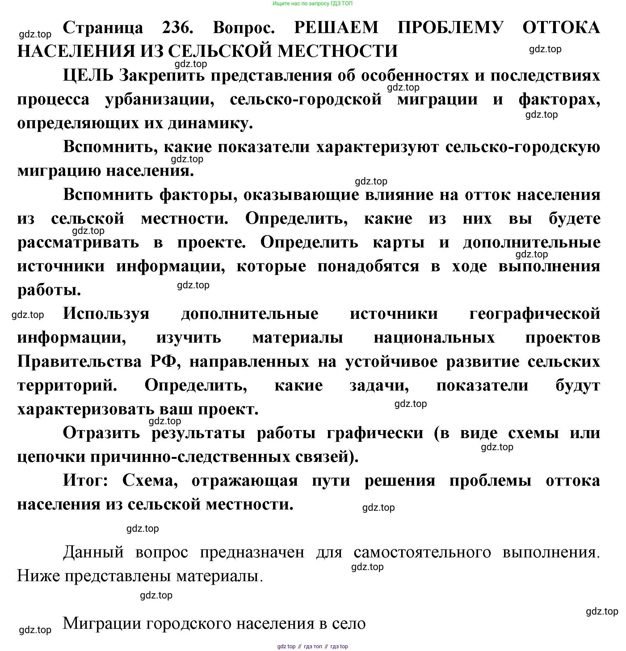 ГДЗ География, 8 класс Учебник, авторы: Пятунин Владимир Борисович, Таможняя Елена Александровна, издательство Просвещение, Москва, 2021, оранжевого цвета, страница 236, Решение