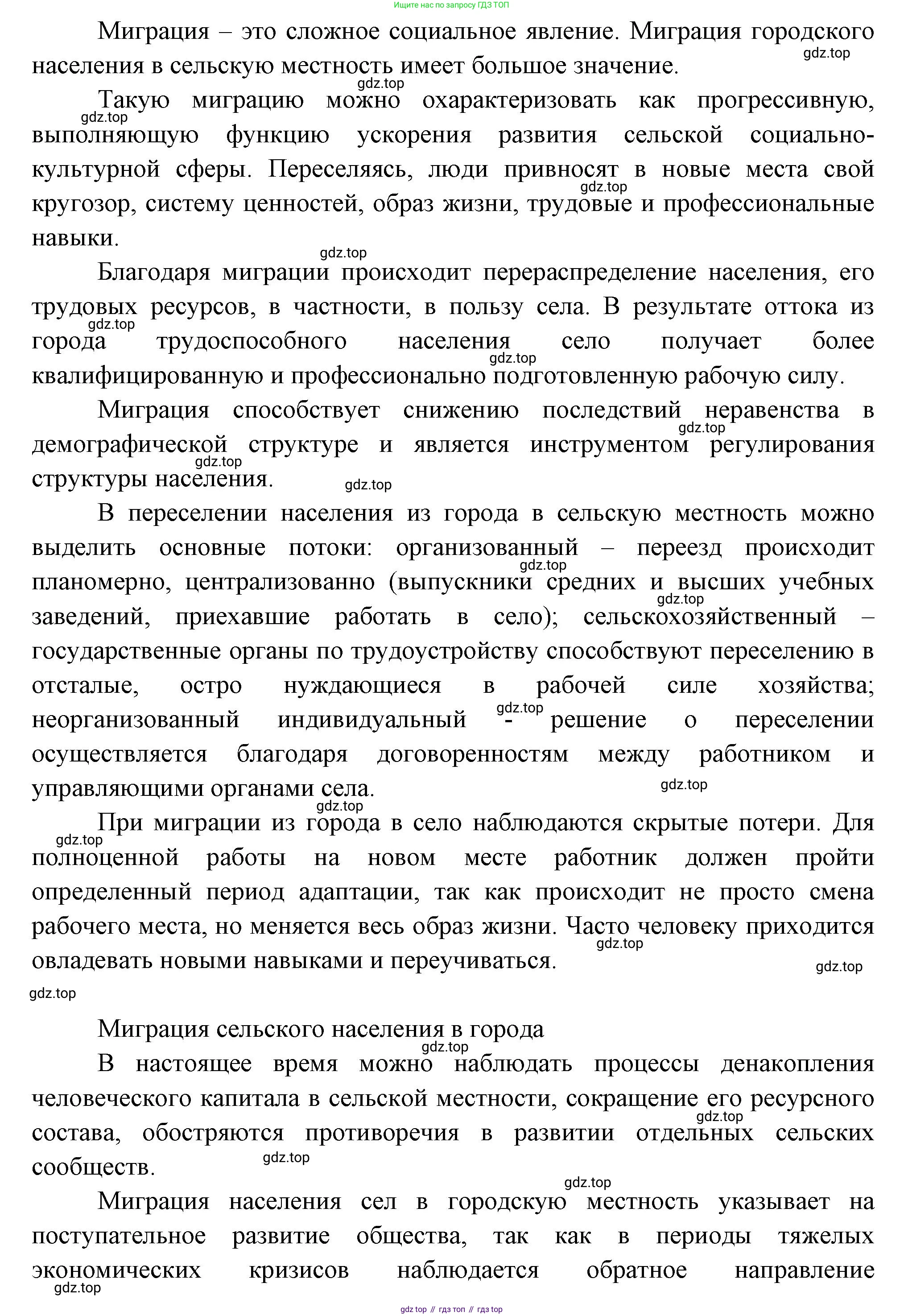 ГДЗ География, 8 класс Учебник, авторы: Пятунин Владимир Борисович, Таможняя Елена Александровна, издательство Просвещение, Москва, 2021, оранжевого цвета, страница 236, Решение (продолжение 2)
