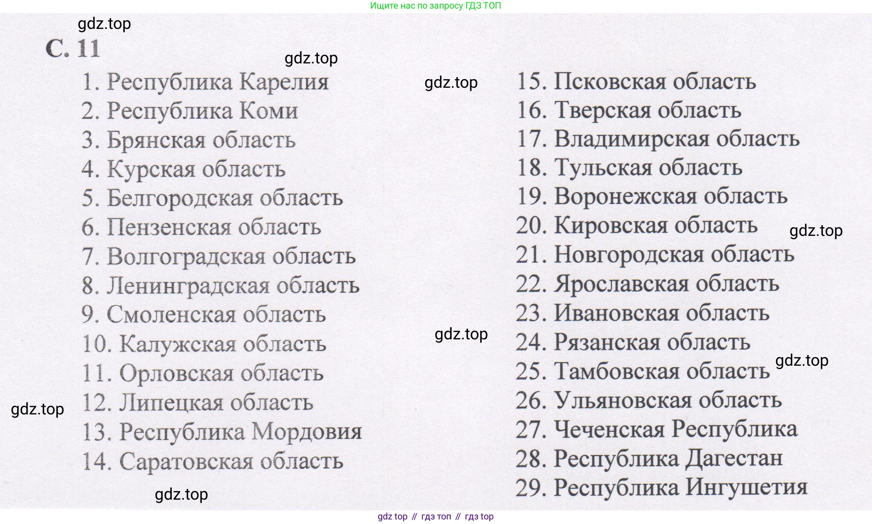 ГДЗ География, 8 класс Контурные карты, автор: Приваловский Алексей Никитич, издательство Просвещение, Москва, 2023, голубого цвета, страница 11, Решение (продолжение 2)