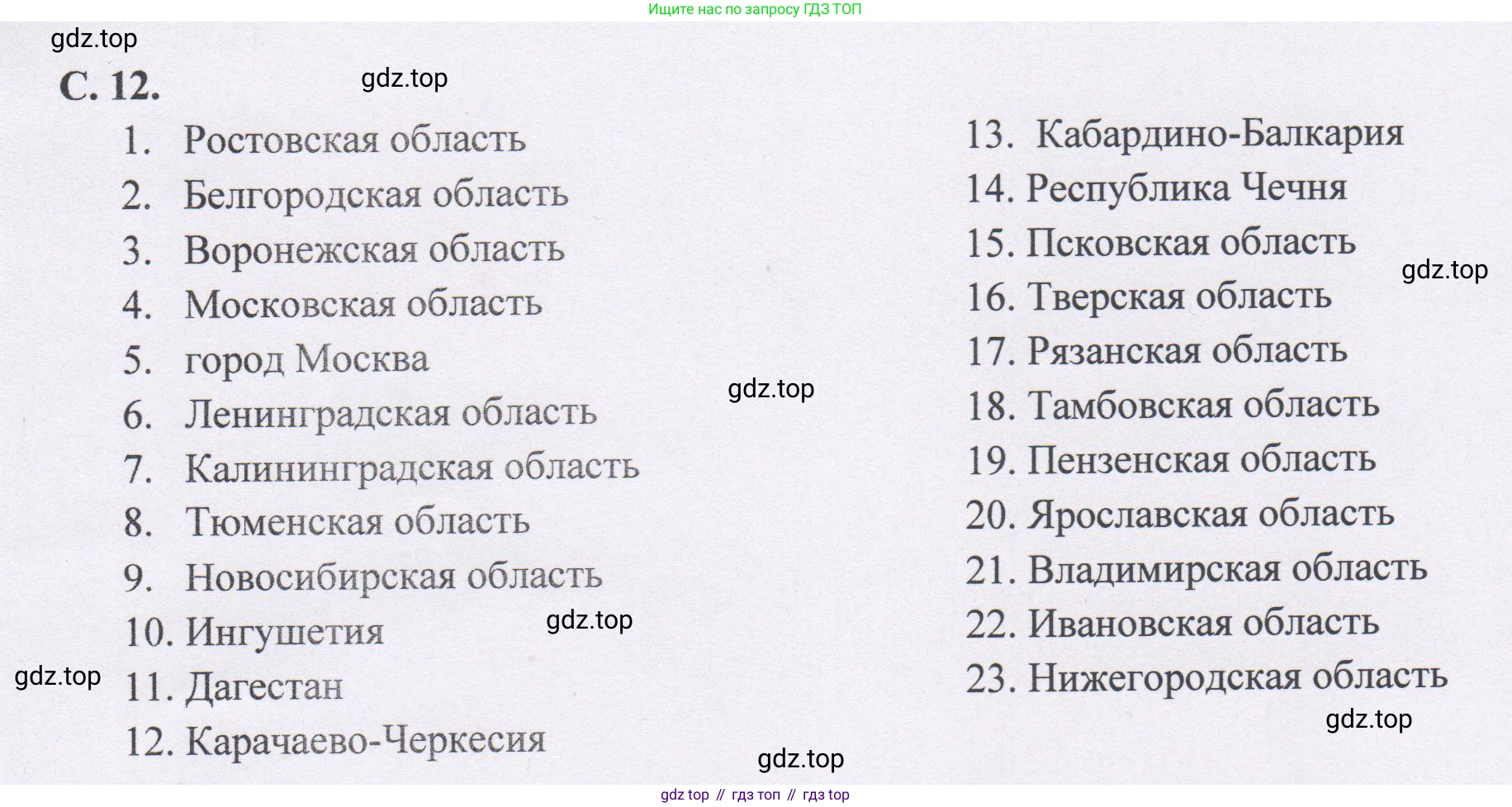 ГДЗ География, 8 класс Контурные карты, автор: Приваловский Алексей Никитич, издательство Просвещение, Москва, 2023, голубого цвета, страница 12, Решение (продолжение 2)