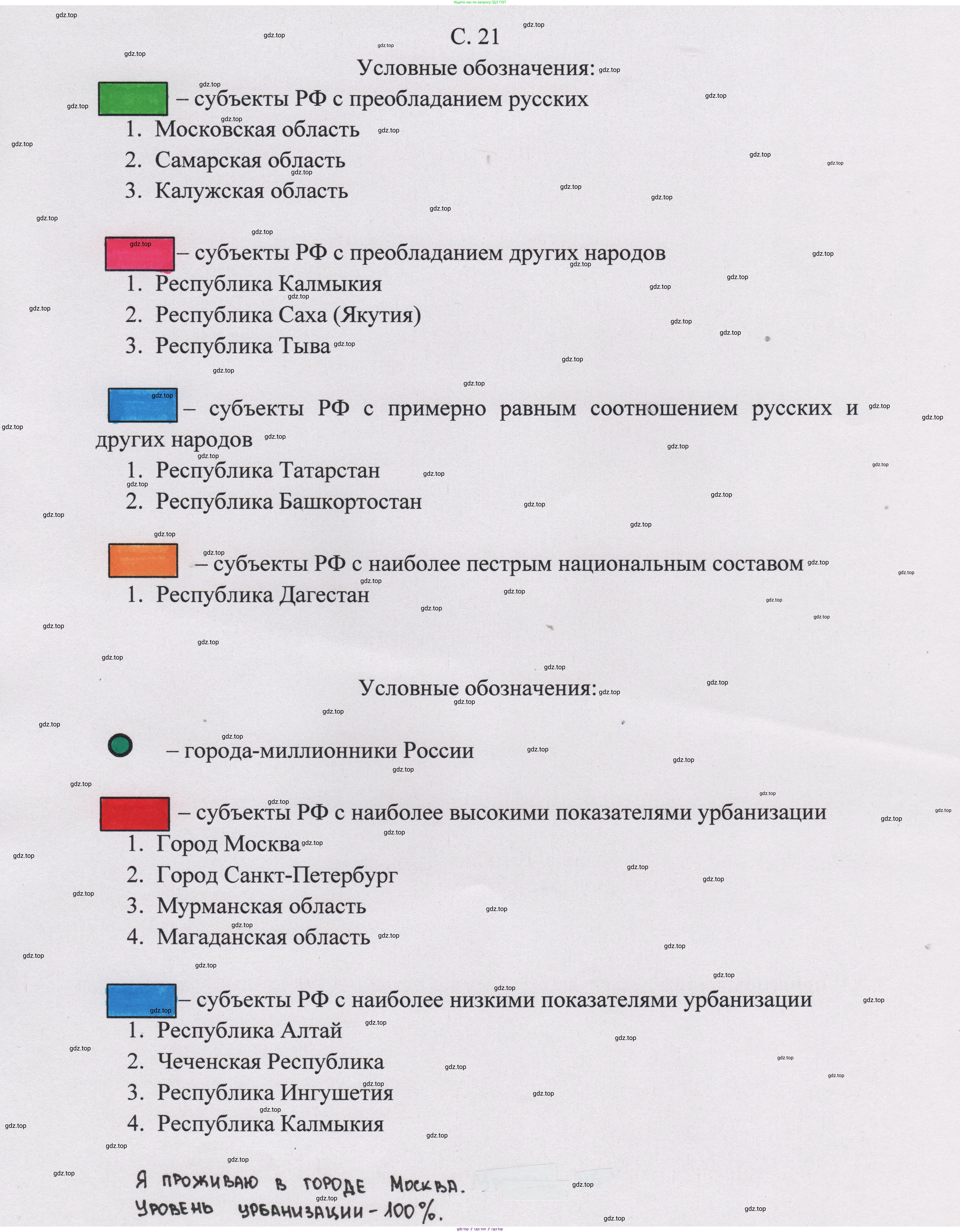 ГДЗ География, 8 класс Контурные карты, автор: Таможняя Елена Александровна, издательство Просвещение, Москва, 2023, голубого цвета, страница 21, Решение (продолжение 2)