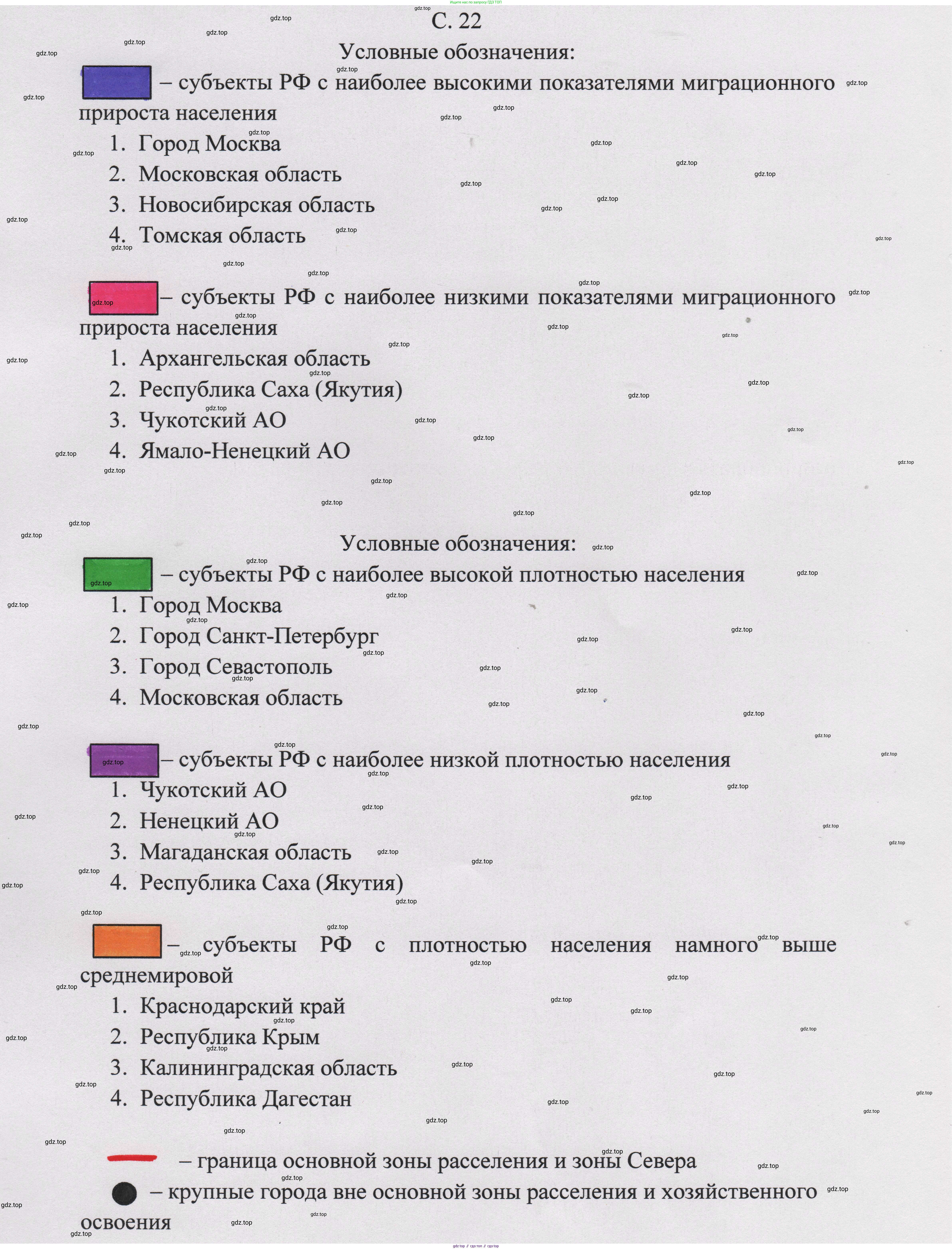 ГДЗ География, 8 класс Контурные карты, автор: Таможняя Елена Александровна, издательство Просвещение, Москва, 2023, голубого цвета, страница 22, Решение (продолжение 2)