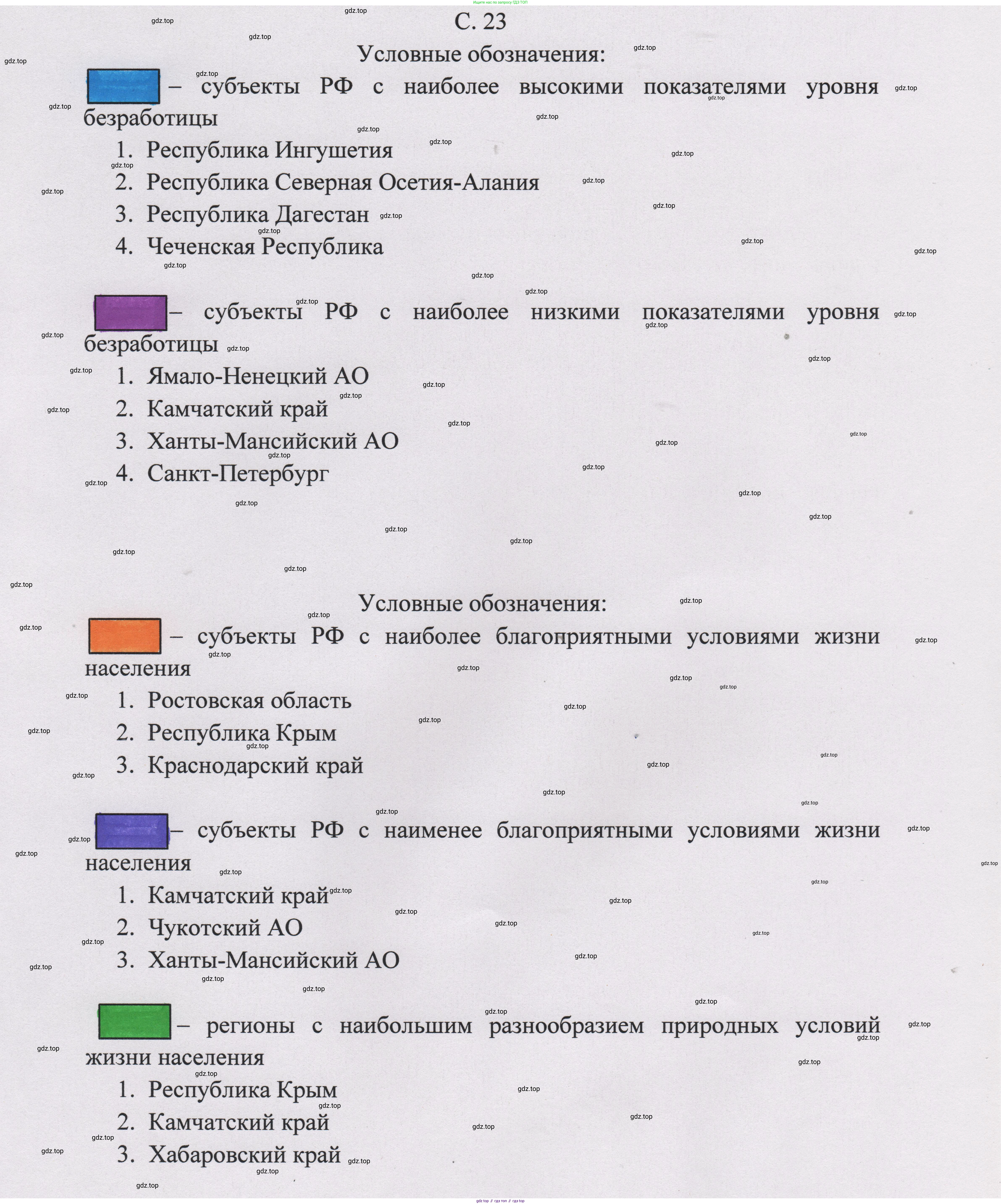 ГДЗ География, 8 класс Контурные карты, автор: Таможняя Елена Александровна, издательство Просвещение, Москва, 2023, голубого цвета, страница 23, Решение (продолжение 2)