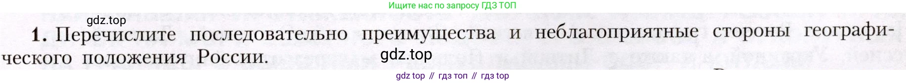 География, 8 класс Учебник, авторы: Алексеев Александр Иванович, Николина Вера Викторовна, Липкина Елена Карловна, Болысов Сергей Иванович, Кузнецова Галина Юрьевна, издательство Просвещение, Москва, 2023, жёлтого цвета, страница 9, номер 1, Условие