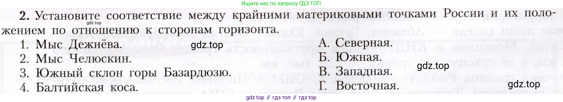 География, 8 класс Учебник, авторы: Алексеев Александр Иванович, Николина Вера Викторовна, Липкина Елена Карловна, Болысов Сергей Иванович, Кузнецова Галина Юрьевна, издательство Просвещение, Москва, 2023, жёлтого цвета, страница 9, номер 2, Условие