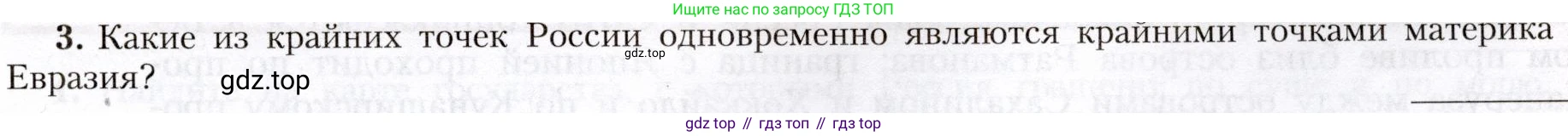 География, 8 класс Учебник, авторы: Алексеев Александр Иванович, Николина Вера Викторовна, Липкина Елена Карловна, Болысов Сергей Иванович, Кузнецова Галина Юрьевна, издательство Просвещение, Москва, 2023, жёлтого цвета, страница 9, номер 3, Условие