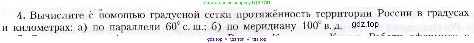 География, 8 класс Учебник, авторы: Алексеев Александр Иванович, Николина Вера Викторовна, Липкина Елена Карловна, Болысов Сергей Иванович, Кузнецова Галина Юрьевна, издательство Просвещение, Москва, 2023, жёлтого цвета, страница 9, номер 4, Условие