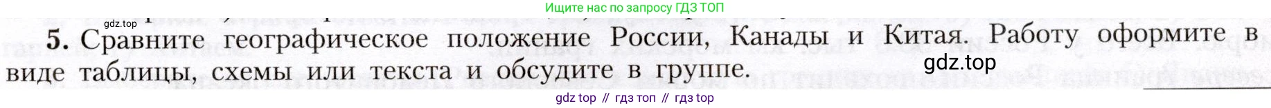 География, 8 класс Учебник, авторы: Алексеев Александр Иванович, Николина Вера Викторовна, Липкина Елена Карловна, Болысов Сергей Иванович, Кузнецова Галина Юрьевна, издательство Просвещение, Москва, 2023, жёлтого цвета, страница 9, номер 5, Условие