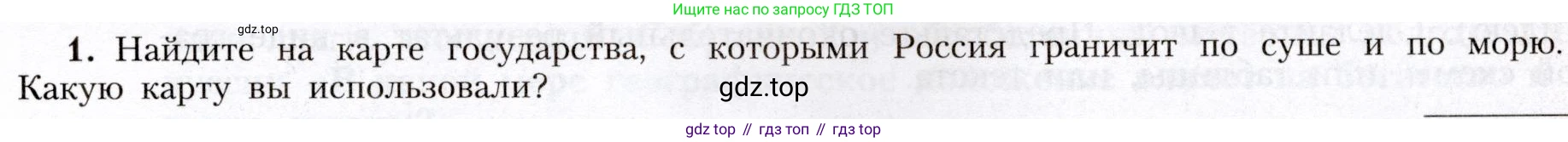 География, 8 класс Учебник, авторы: Алексеев Александр Иванович, Николина Вера Викторовна, Липкина Елена Карловна, Болысов Сергей Иванович, Кузнецова Галина Юрьевна, издательство Просвещение, Москва, 2023, жёлтого цвета, страница 11, номер 1, Условие