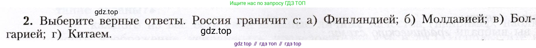 География, 8 класс Учебник, авторы: Алексеев Александр Иванович, Николина Вера Викторовна, Липкина Елена Карловна, Болысов Сергей Иванович, Кузнецова Галина Юрьевна, издательство Просвещение, Москва, 2023, жёлтого цвета, страница 11, номер 2, Условие