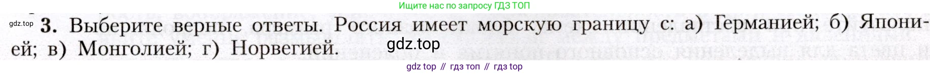 География, 8 класс Учебник, авторы: Алексеев Александр Иванович, Николина Вера Викторовна, Липкина Елена Карловна, Болысов Сергей Иванович, Кузнецова Галина Юрьевна, издательство Просвещение, Москва, 2023, жёлтого цвета, страница 11, номер 3, Условие