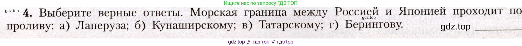 География, 8 класс Учебник, авторы: Алексеев Александр Иванович, Николина Вера Викторовна, Липкина Елена Карловна, Болысов Сергей Иванович, Кузнецова Галина Юрьевна, издательство Просвещение, Москва, 2023, жёлтого цвета, страница 11, номер 4, Условие
