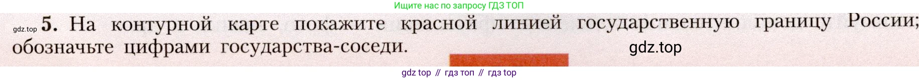 География, 8 класс Учебник, авторы: Алексеев Александр Иванович, Николина Вера Викторовна, Липкина Елена Карловна, Болысов Сергей Иванович, Кузнецова Галина Юрьевна, издательство Просвещение, Москва, 2023, жёлтого цвета, страница 11, номер 5, Условие